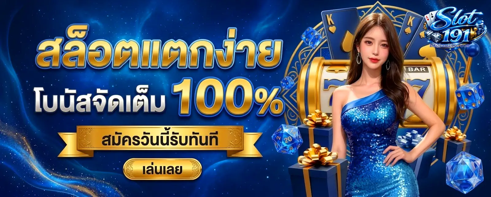 สล็อต 191